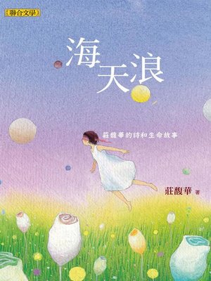 cover image of 海天浪